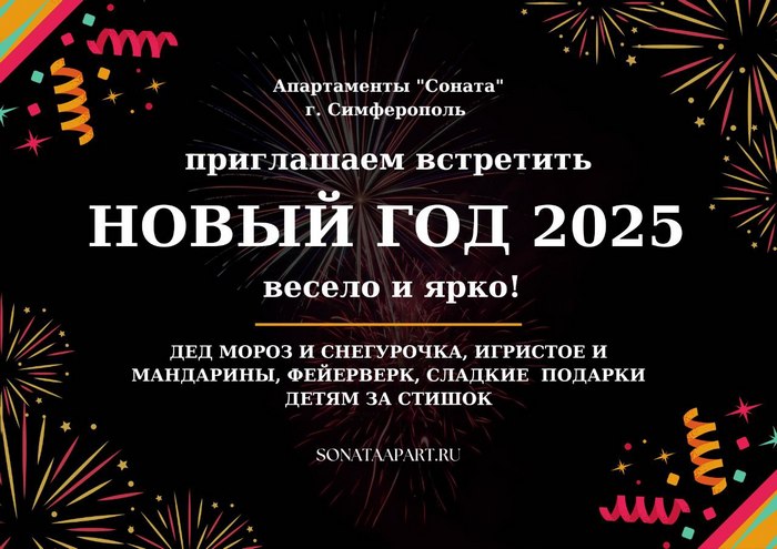 новый год в симферополе